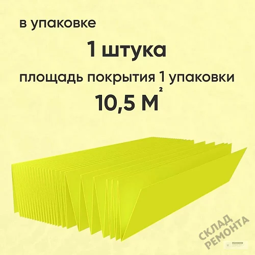 Фото Подложка гармошка Solid 2 мм под ламинат и паркет желтая – купить в Сочи: цена, описание, фото. Интернет-магазин 3