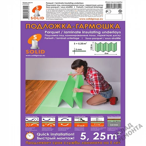 Фото Подложка гармошка Solid 3 мм под ламинат и паркет зеленая – купить в Сочи: цена, описание, фото. Интернет-магазин 2