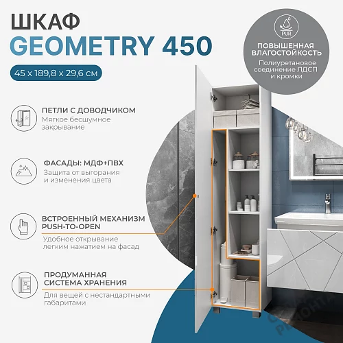 Фото Пенал напольный Vigo Geometry 450 pn.GEO.45, белый купить в Сочи: цена, описание, фото. Интернет-магазин 2
