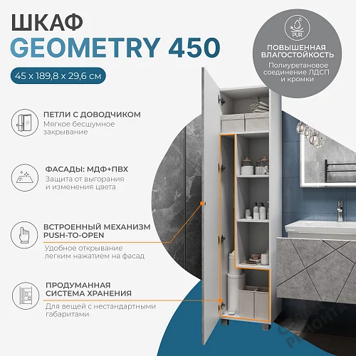 Фото Пенал напольный Vigo Geometry 450 pn.GEO.45, бетон купить в Сочи: цена, описание, фото. Интернет-магазин 2