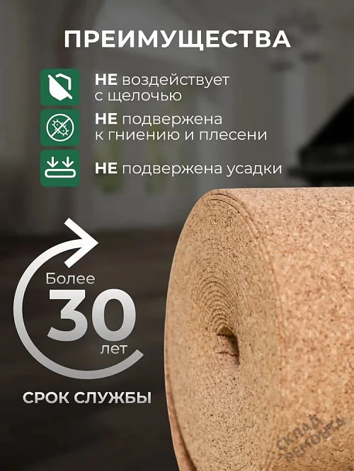 Фото Подложка рулонная Amorim пробковая, GO4CORK NATURE 2-5 мм под ламинат и паркет бежевая – купить в Сочи: цена, описание, фото. Интернет-магазин 4