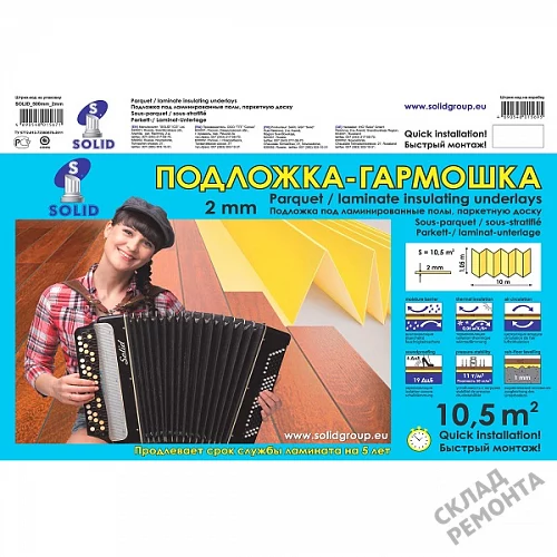 Фото Подложка гармошка Solid 2 мм под ламинат и паркет желтая – купить в Сочи: цена, описание, фото. Интернет-магазин 5