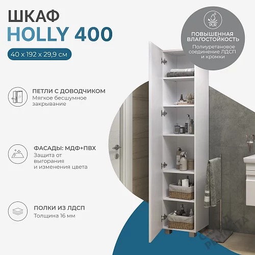 Фото Пенал напольный Vigo Holly 40 pn.HOL.40, белый купить в Сочи: цена, описание, фото. Интернет-магазин 2
