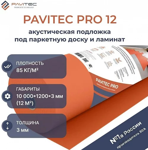 Фото Подложка рулонная Pavitec Pro 3 мм под ламинат и паркет оранжевая – купить в Сочи: цена, описание, фото. Интернет-магазин 1
