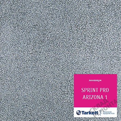 Фото Линолеум полукоммерческий Таркетт Sprint Pro Arizona 1 – купить в Сочи: цена, описание, фото. Интернет-магазин 1