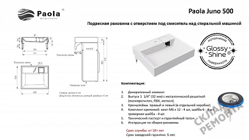 Фото Раковина над стиральной машиной Paola Джуно 500, 60 см купить в Сочи: цена, описание, фото. Интернет-магазин 5