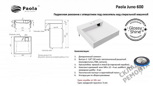 Фото Раковина над стиральной машиной Paola Джуно 600, 60 см купить в Сочи: цена, описание, фото. Интернет-магазин 5